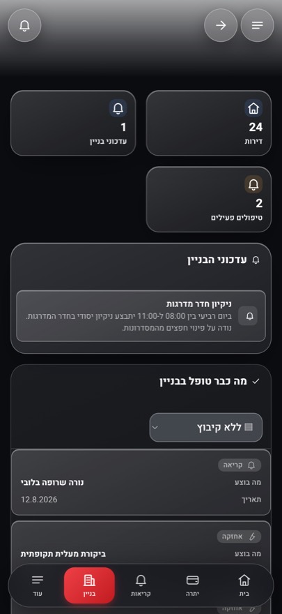 מסך הבניין באפליקציית SQUARE: תיק הבניין עם מסמכים, דוחות חודשיים ואישורי בדיקה תקופתיים מסודרים לפי קטגוריה