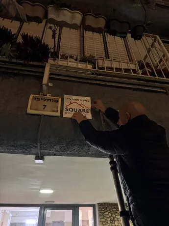 התקנת שלט SQUARE בכניסה לבניין בניהול החברה